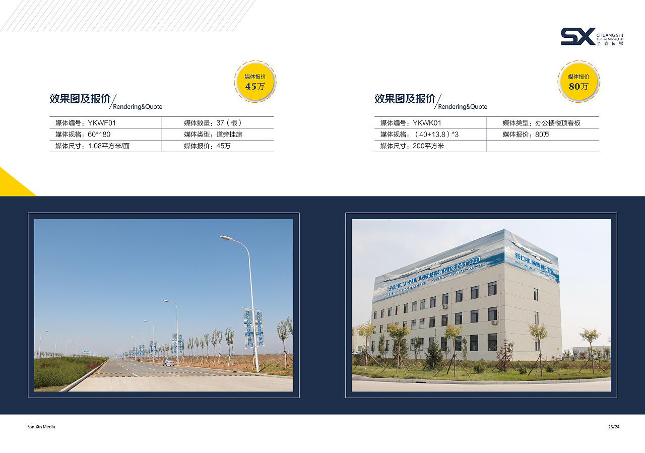 營口機場畫冊設計與廣告招商手冊代理代辦服務