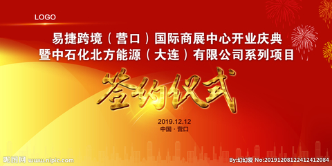 營(yíng)口廣告設(shè)計(jì)中的簽約儀式設(shè)計(jì)圖 展板模板與設(shè)計(jì)圖庫的創(chuàng)新應(yīng)用