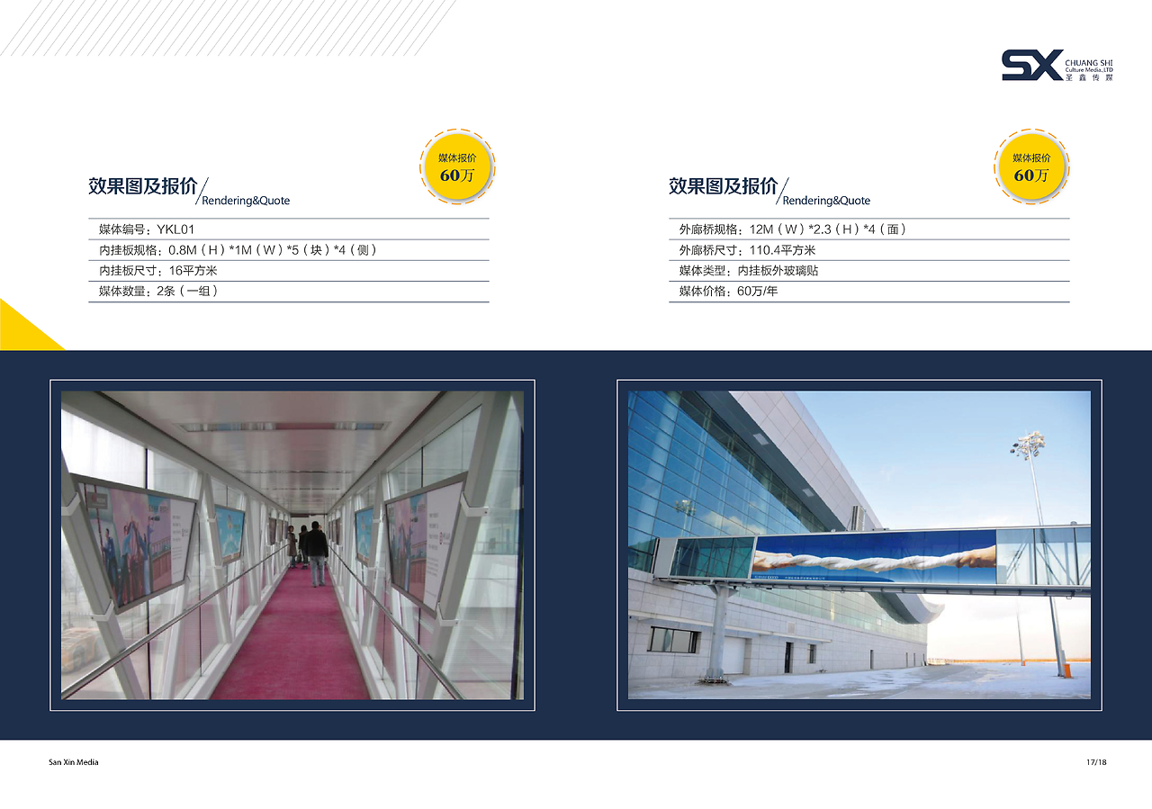 翱翔新起點(diǎn)——營(yíng)口機(jī)場(chǎng)畫冊(cè)設(shè)計(jì)與廣告招商手冊(cè)代理服務(wù)